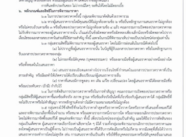 ประกาศ !!! สหกรณ์การเกษตรสตึก จำกัด ... พารามิเตอร์รูปภาพ 5